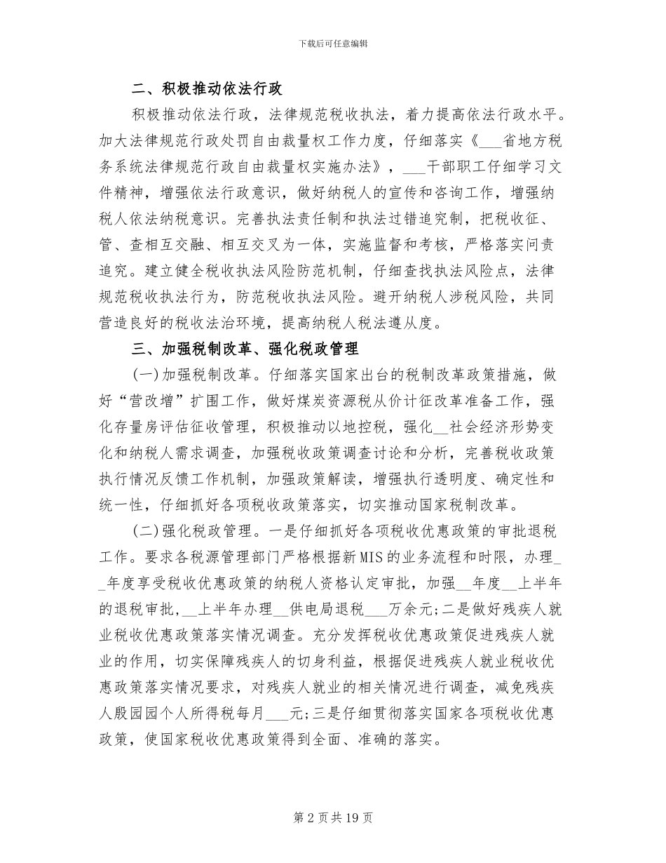 2024年地税局年度工作总结范文_第2页