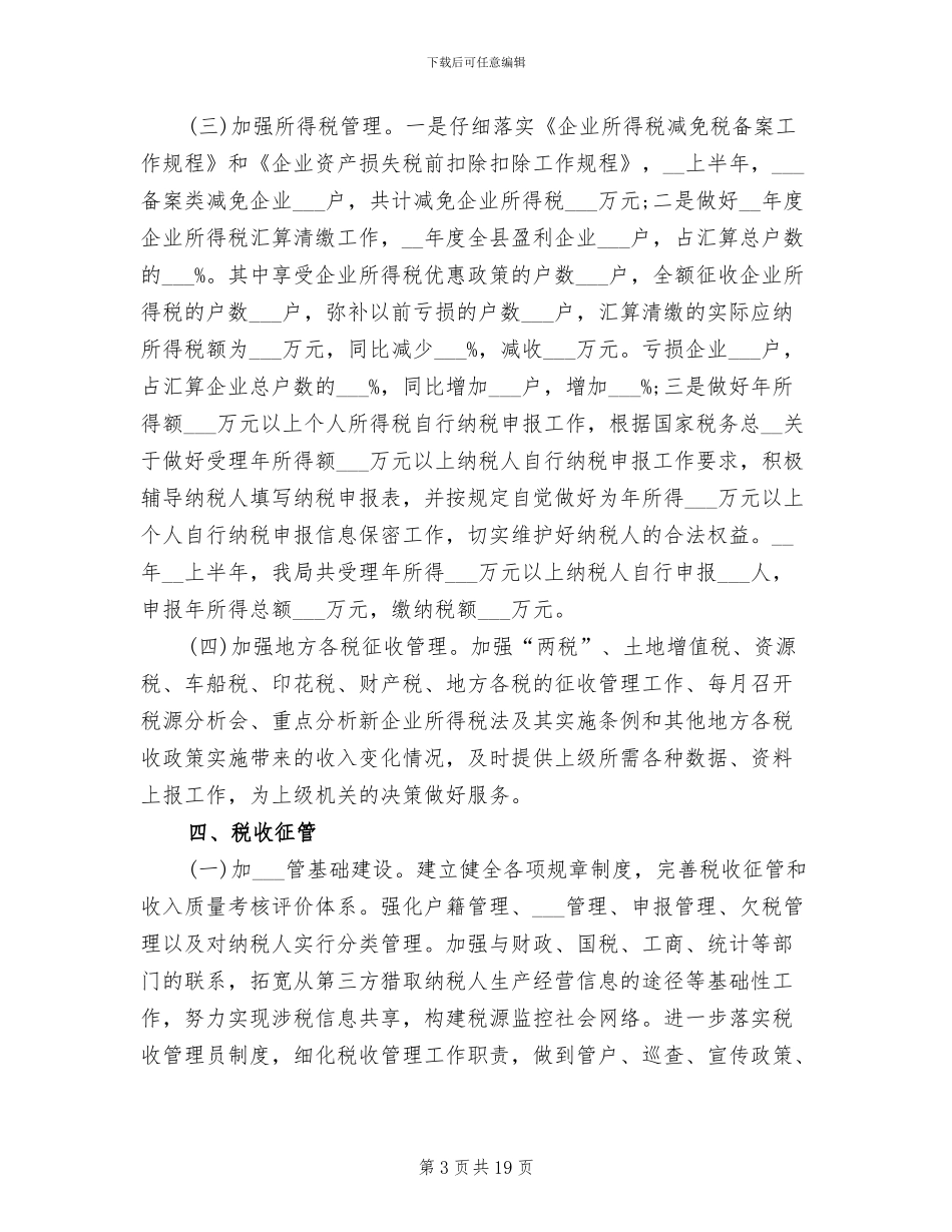 2024年地税局年度工作总结范文_第3页