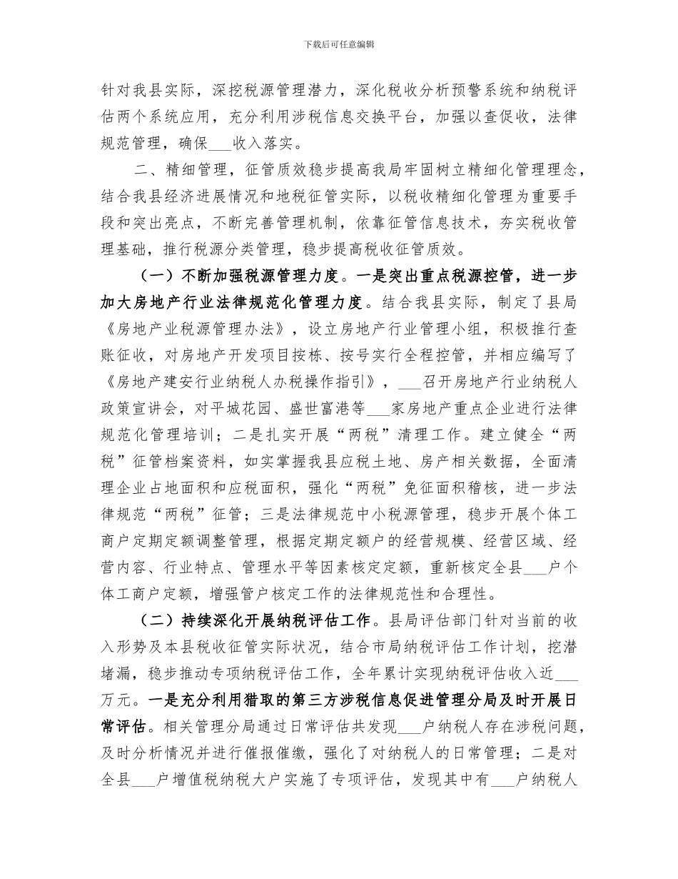 2024年地税局年度税务工作总结_第2页