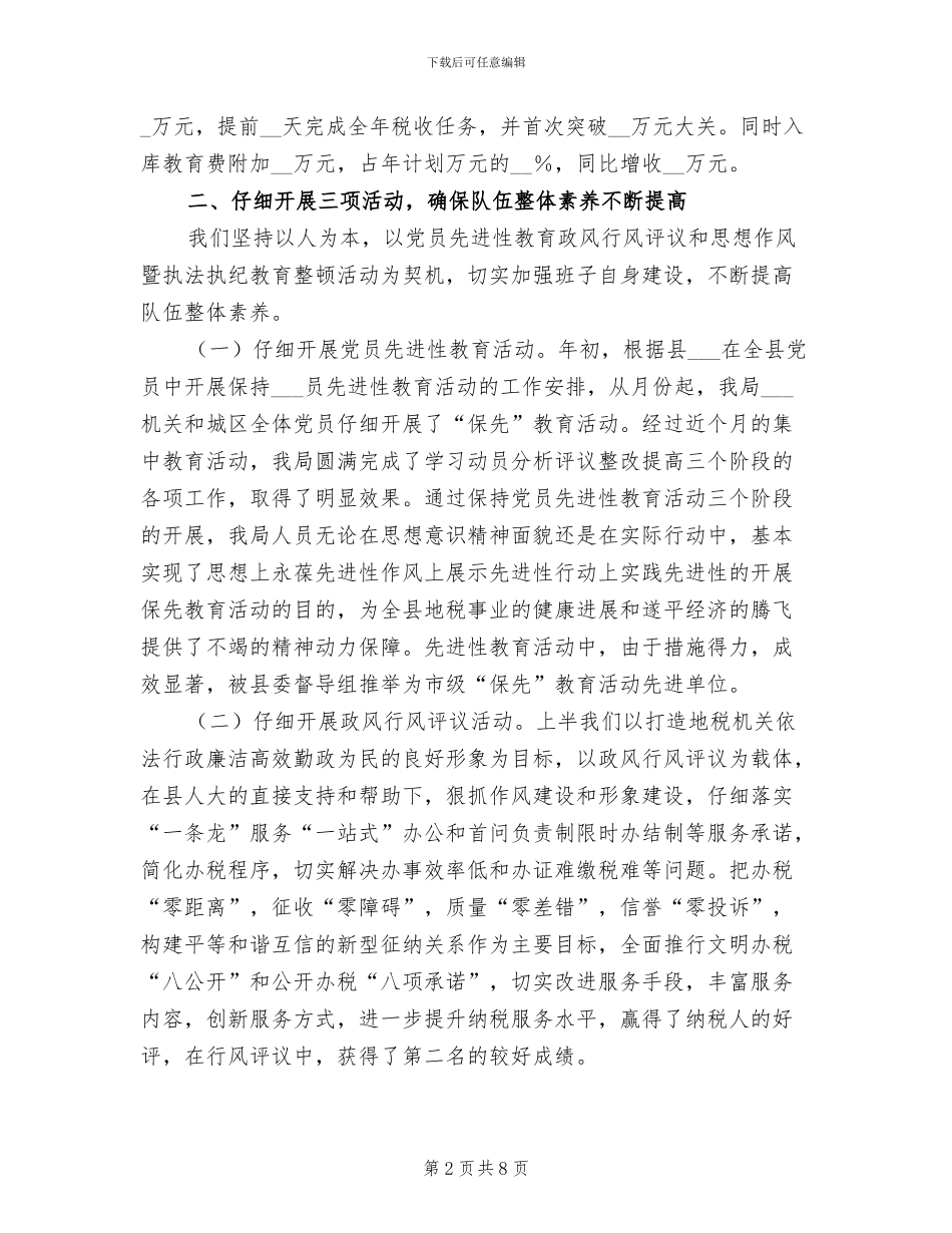 2024年地税局年终工作总结及明年工作计划_第2页