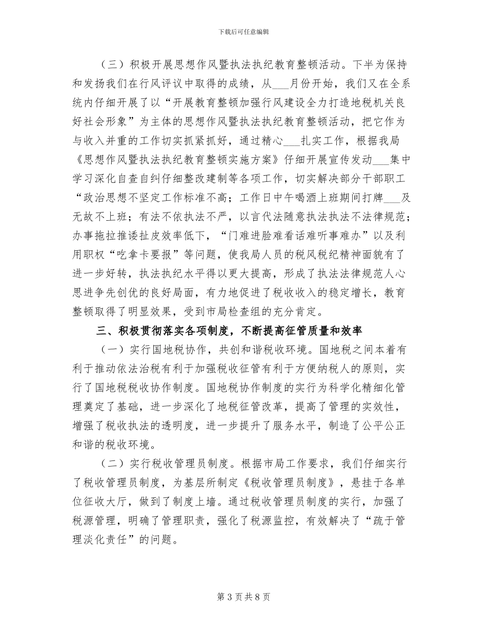 2024年地税局年终工作总结及明年工作计划_第3页