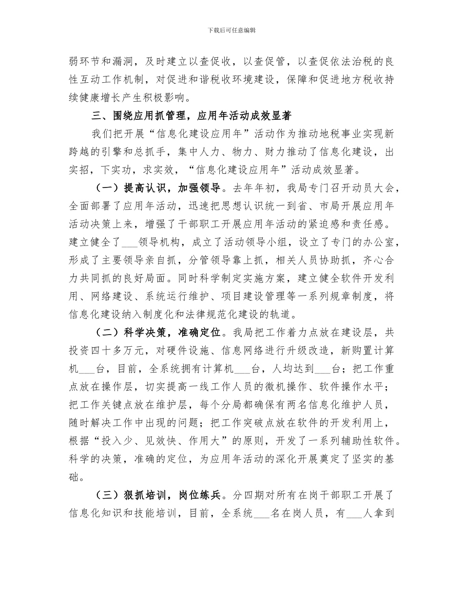2024年地税局年终总结范文_第3页
