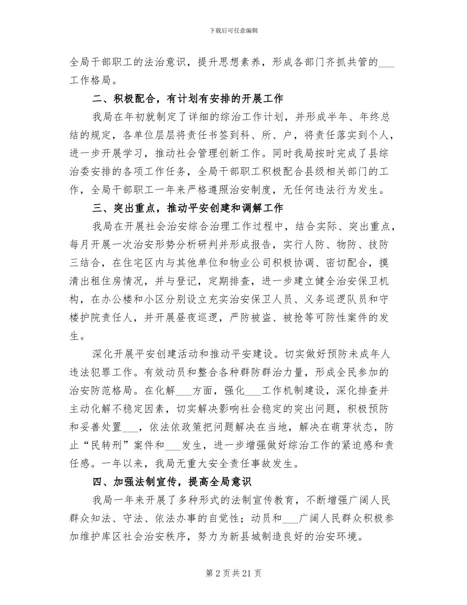 2024年地税局度工作总结_第2页