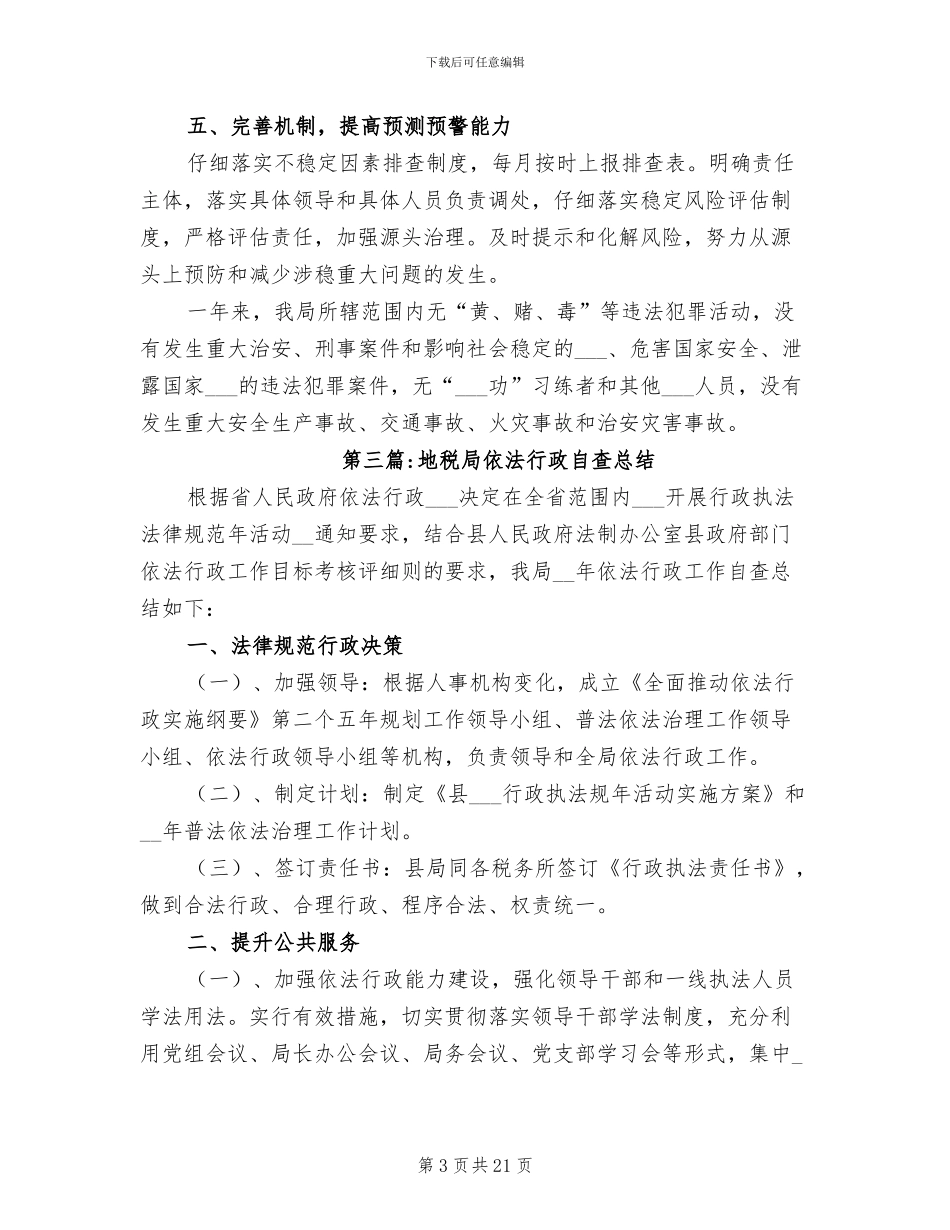 2024年地税局度工作总结_第3页