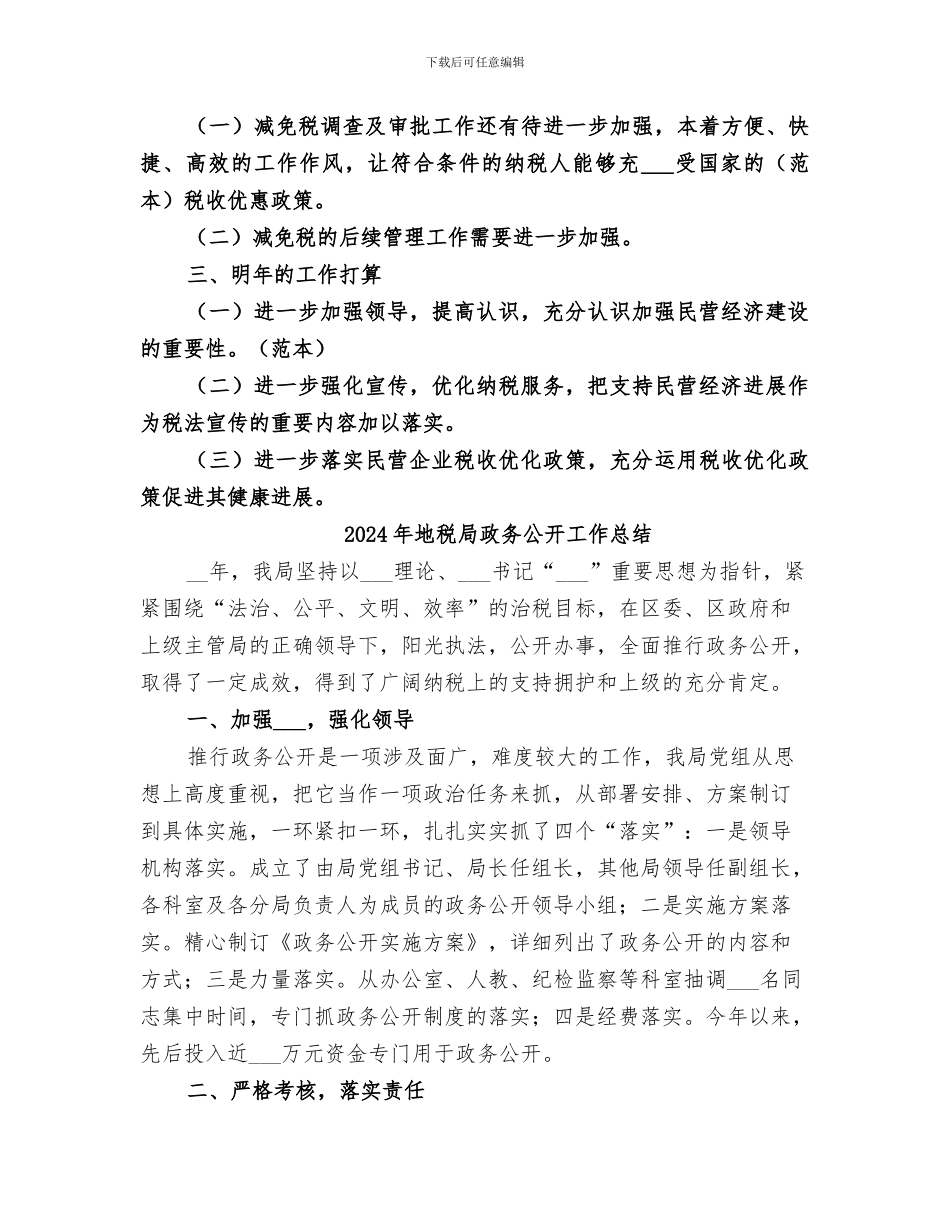 2024年地税局支持民营经济发展工作总结_第3页