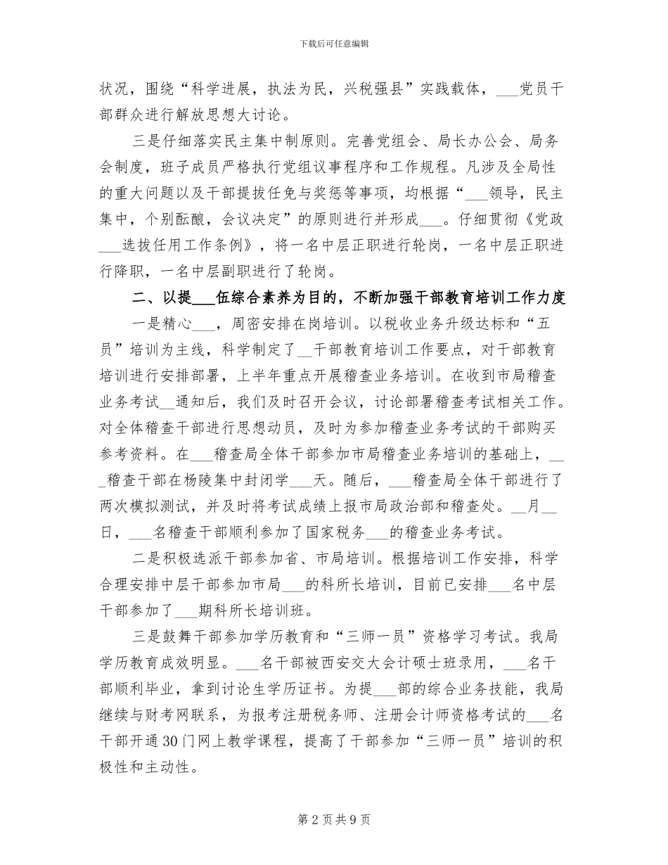 2024年地税局执政建设半年总结_第2页