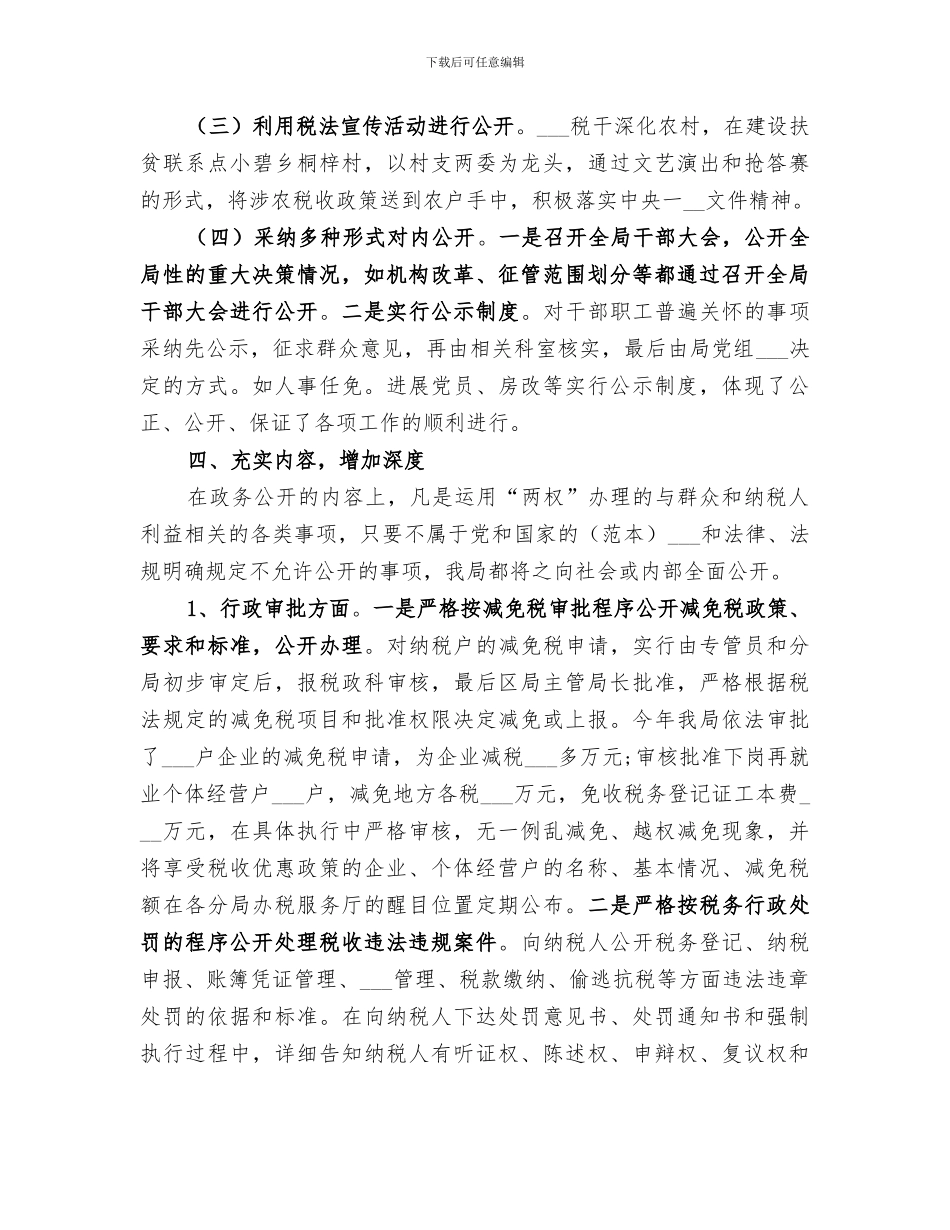 2024年地税局政务工作小结_第3页