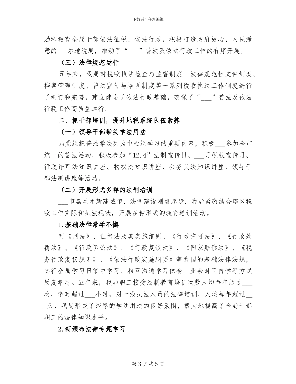 2024年地税局旅游工作总结_第3页