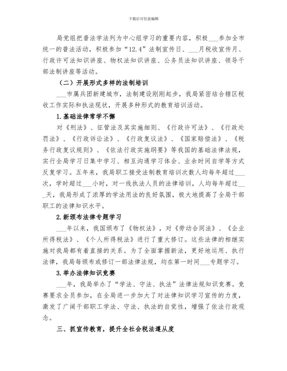 2024年地税局普法及依法行政工作总结_第2页