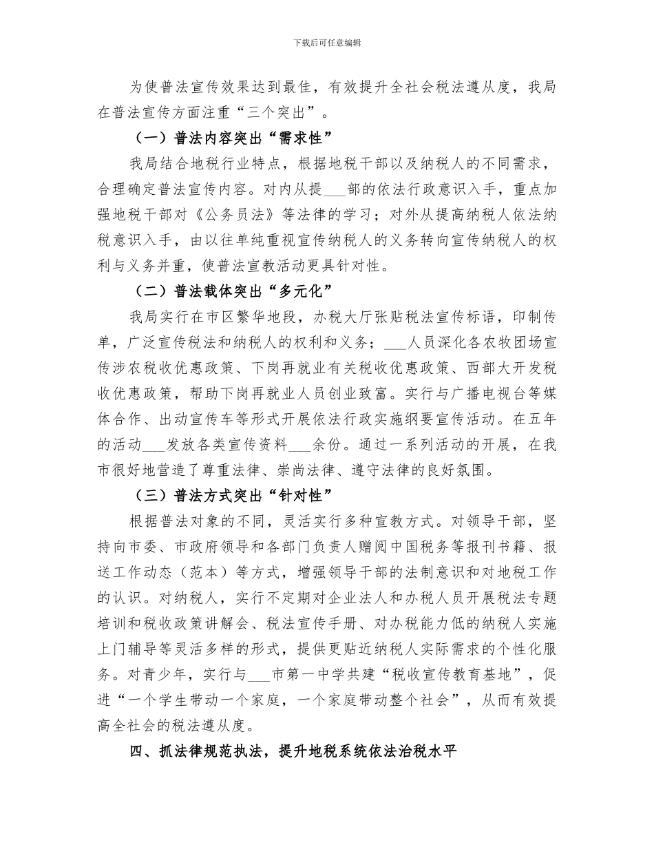 2024年地税局普法及依法行政工作总结_第3页