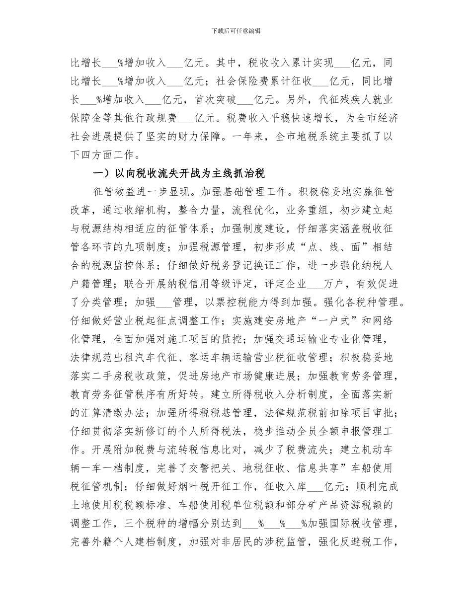 2024年地税局档案管理工作总结范文_第3页