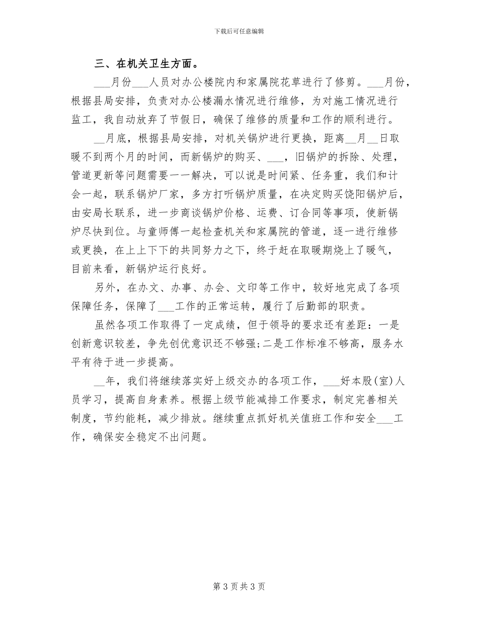 2024年地税局的办公室工作总结_第3页