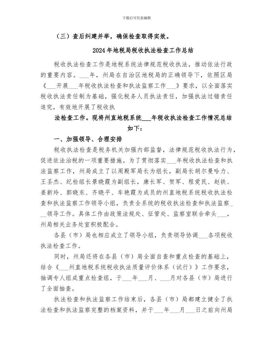2024年地税局税收执法检查工作小结_第2页