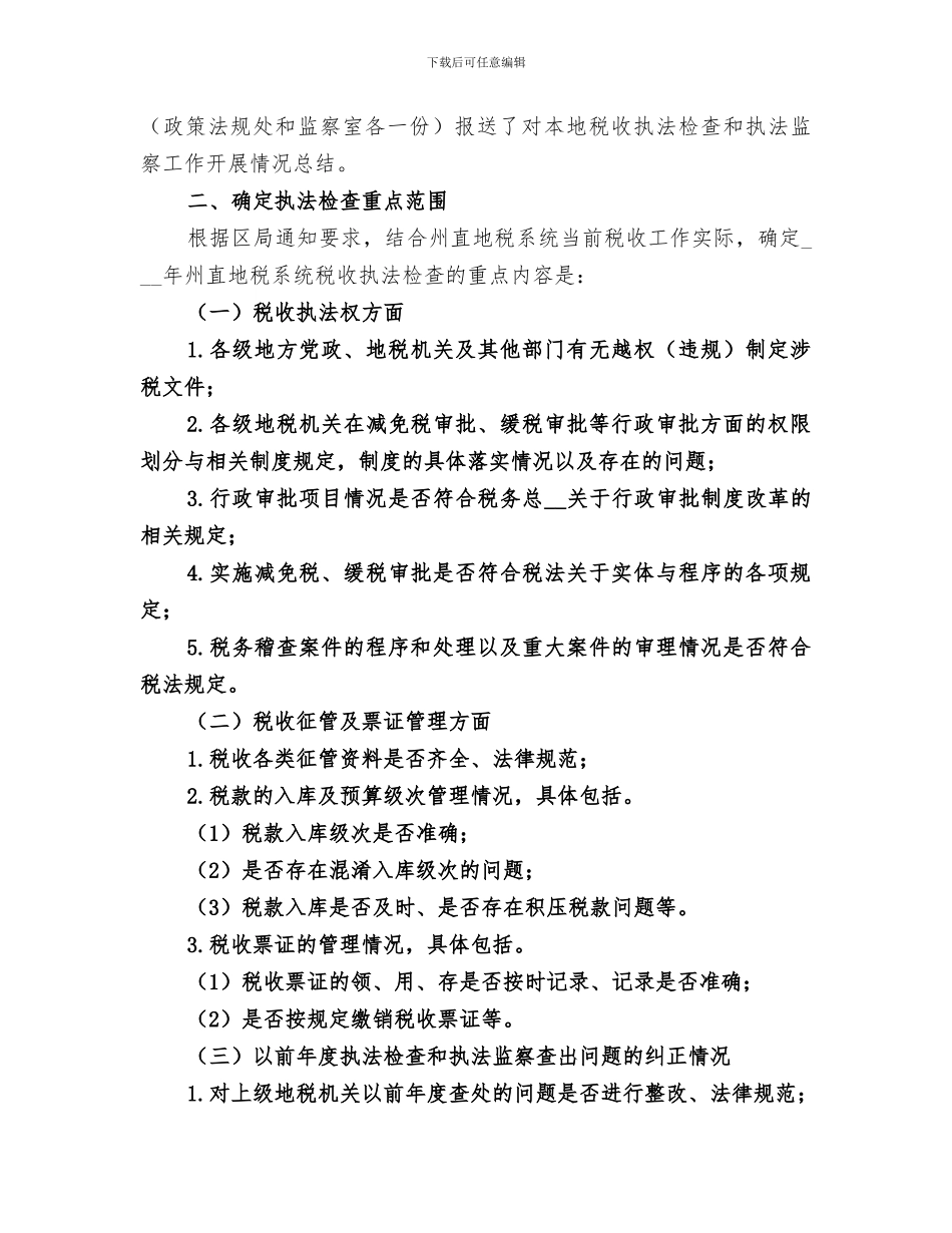 2024年地税局税收执法检查工作小结_第3页