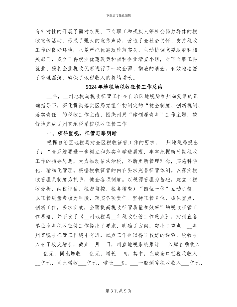 2024年地税局税收工作总结_第3页
