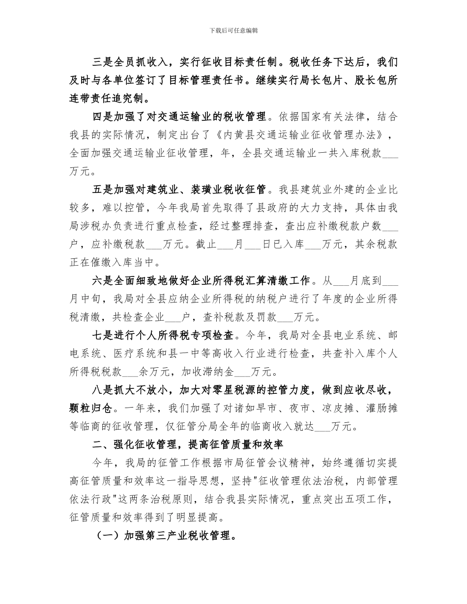 2024年地税局组织依法治税总结范文_第2页