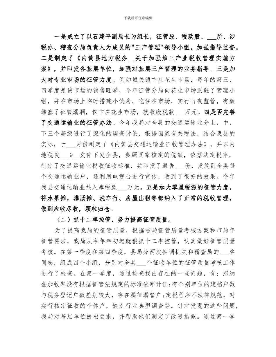 2024年地税局组织依法治税总结范文_第3页