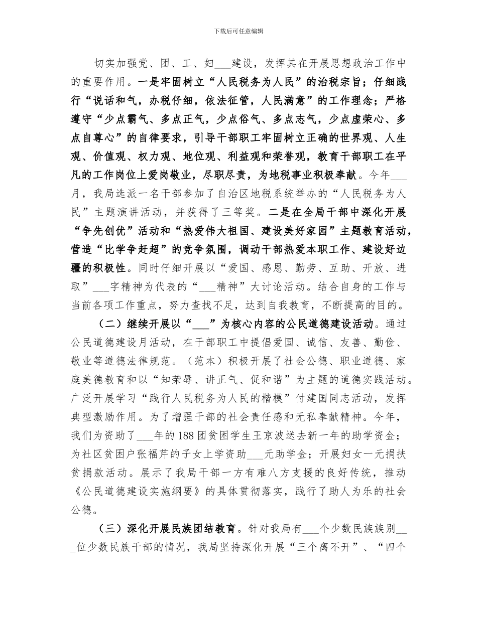 2024年地税局精神文明建设工作总结范文_第2页