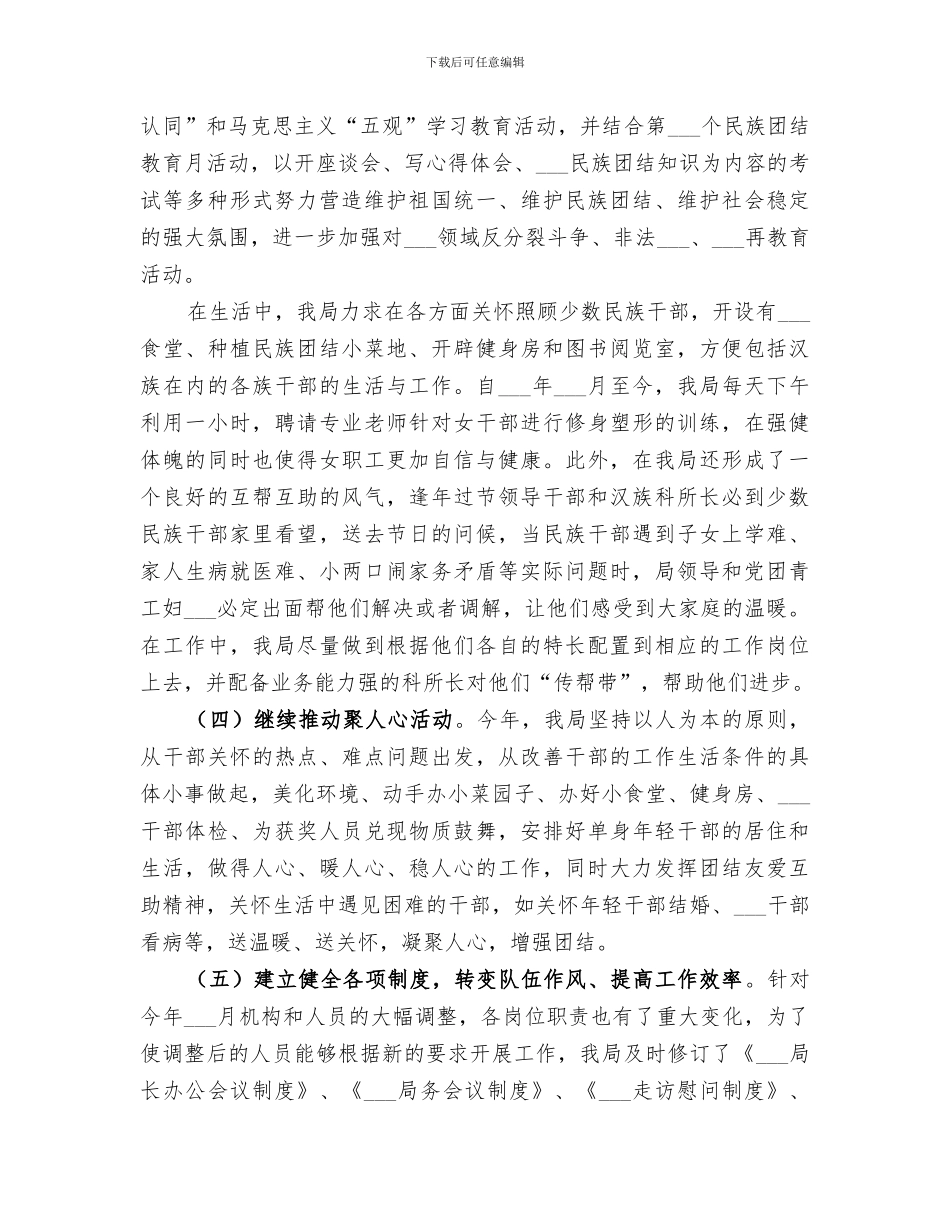 2024年地税局精神文明建设工作总结范文_第3页