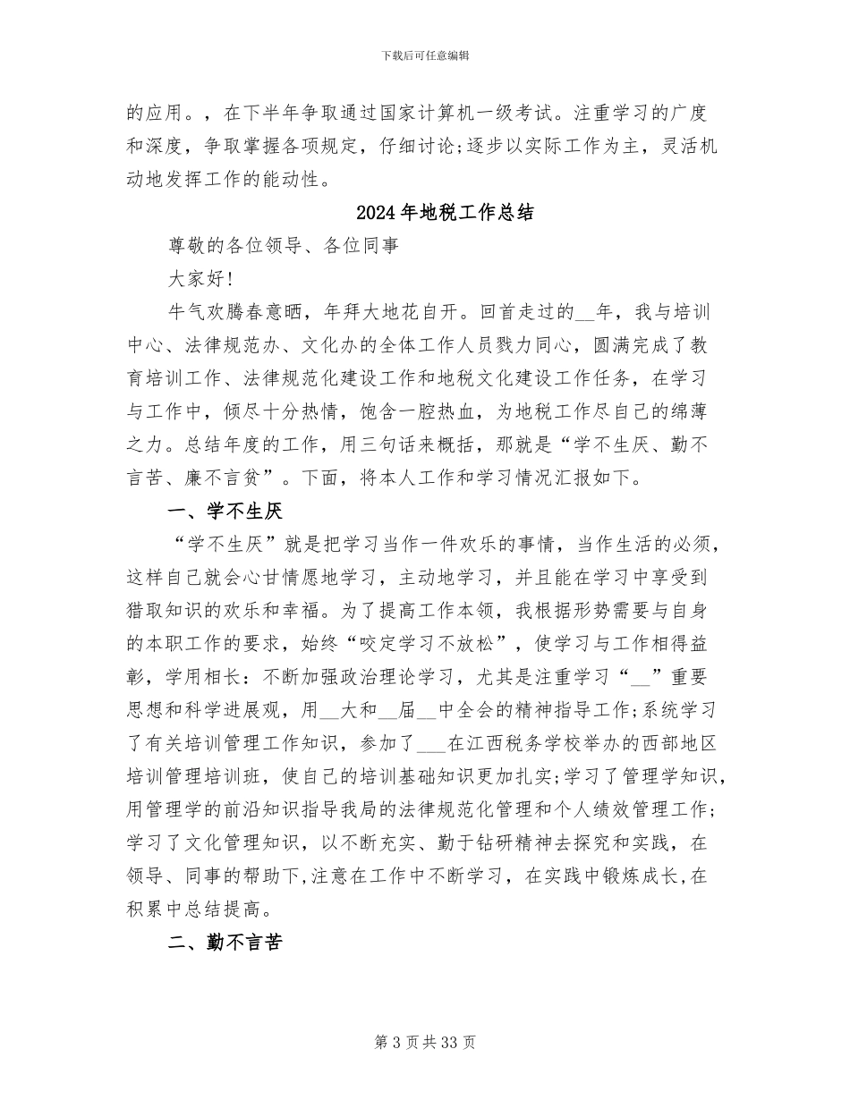 2024年地税工作人员工作总结_第3页
