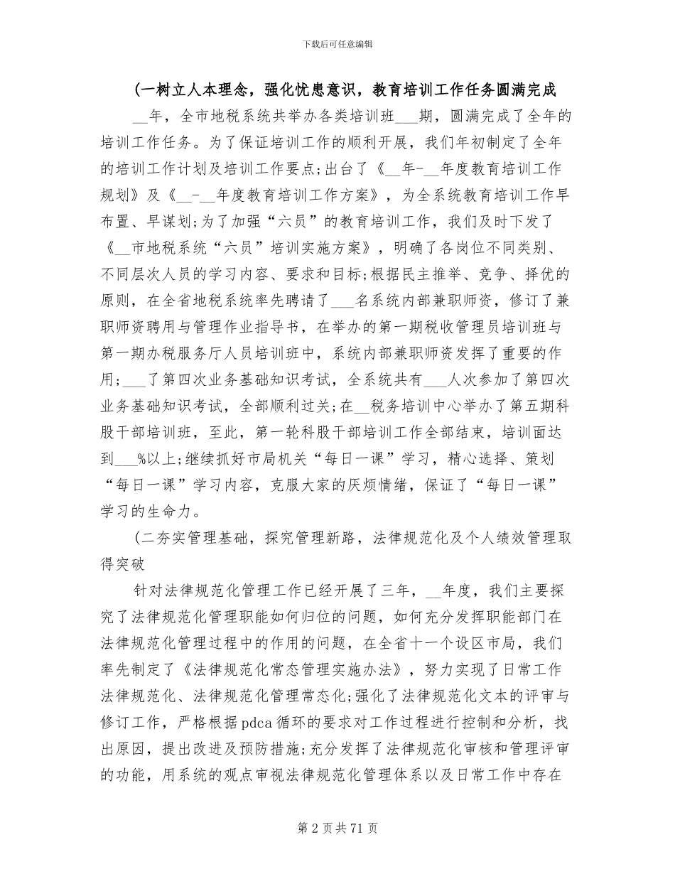 2024年地税工作总结_第2页