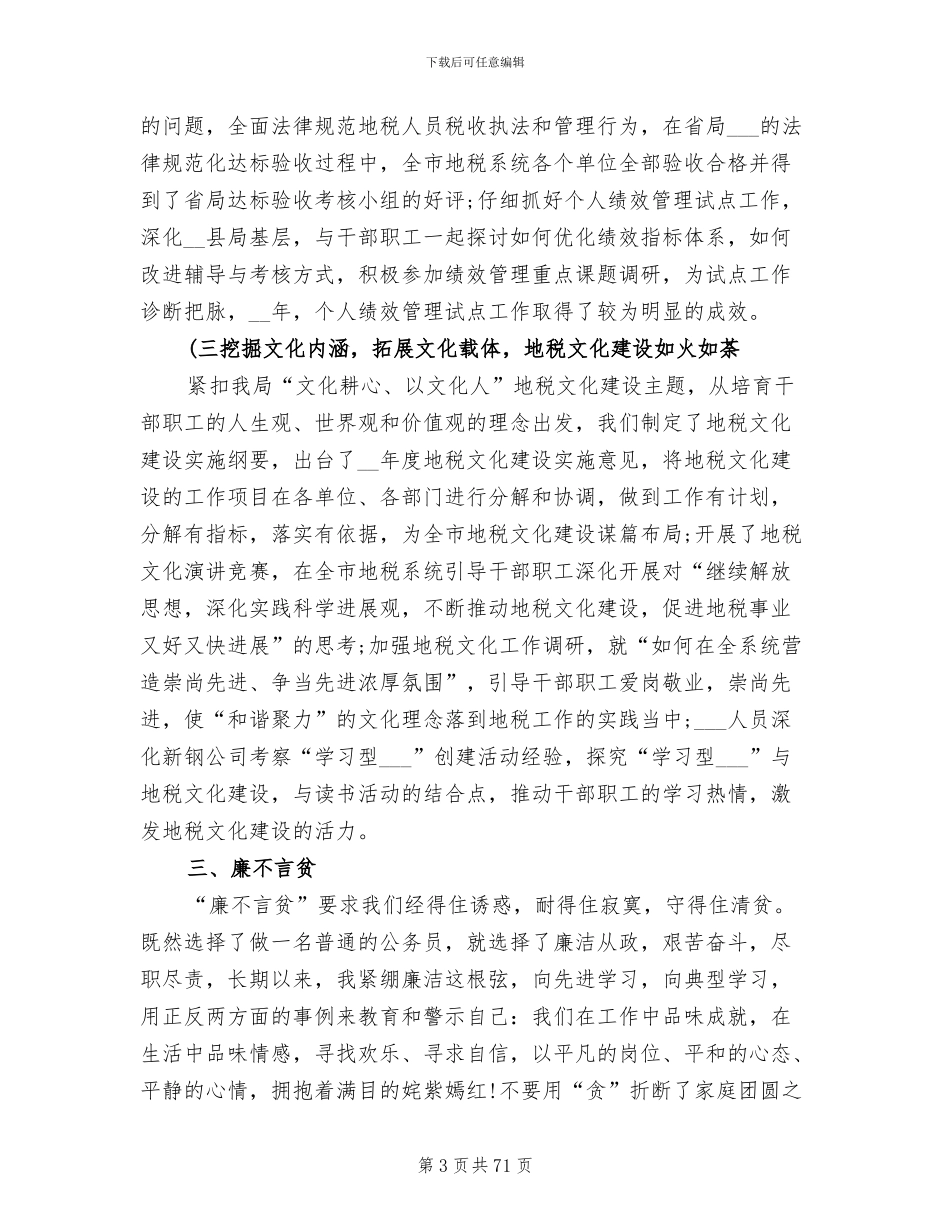 2024年地税工作总结_第3页