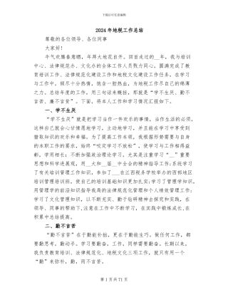 2024年地税工作总结