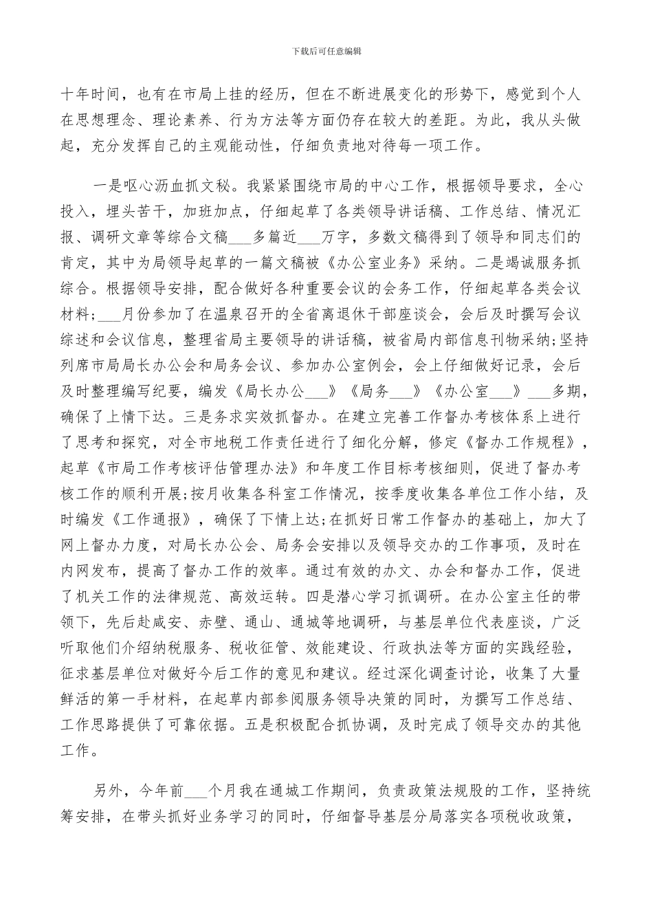 2024年地税干部个人总结_第2页