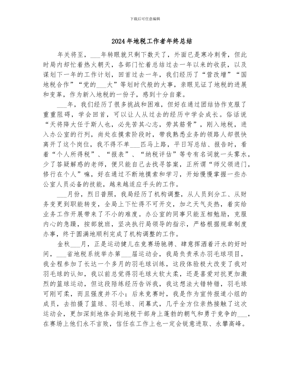 2024年地税工作者年终总结_第1页