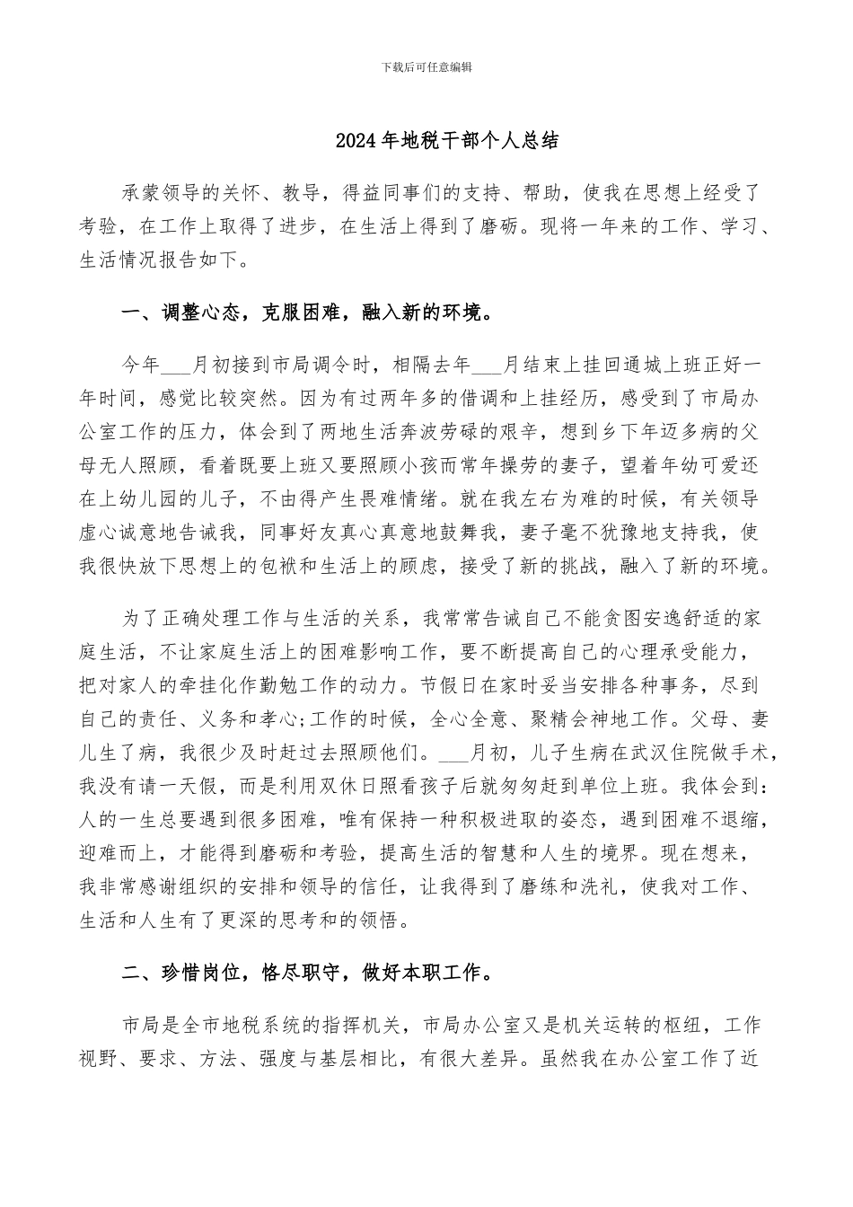 2024年地税工作者年终总结_第3页