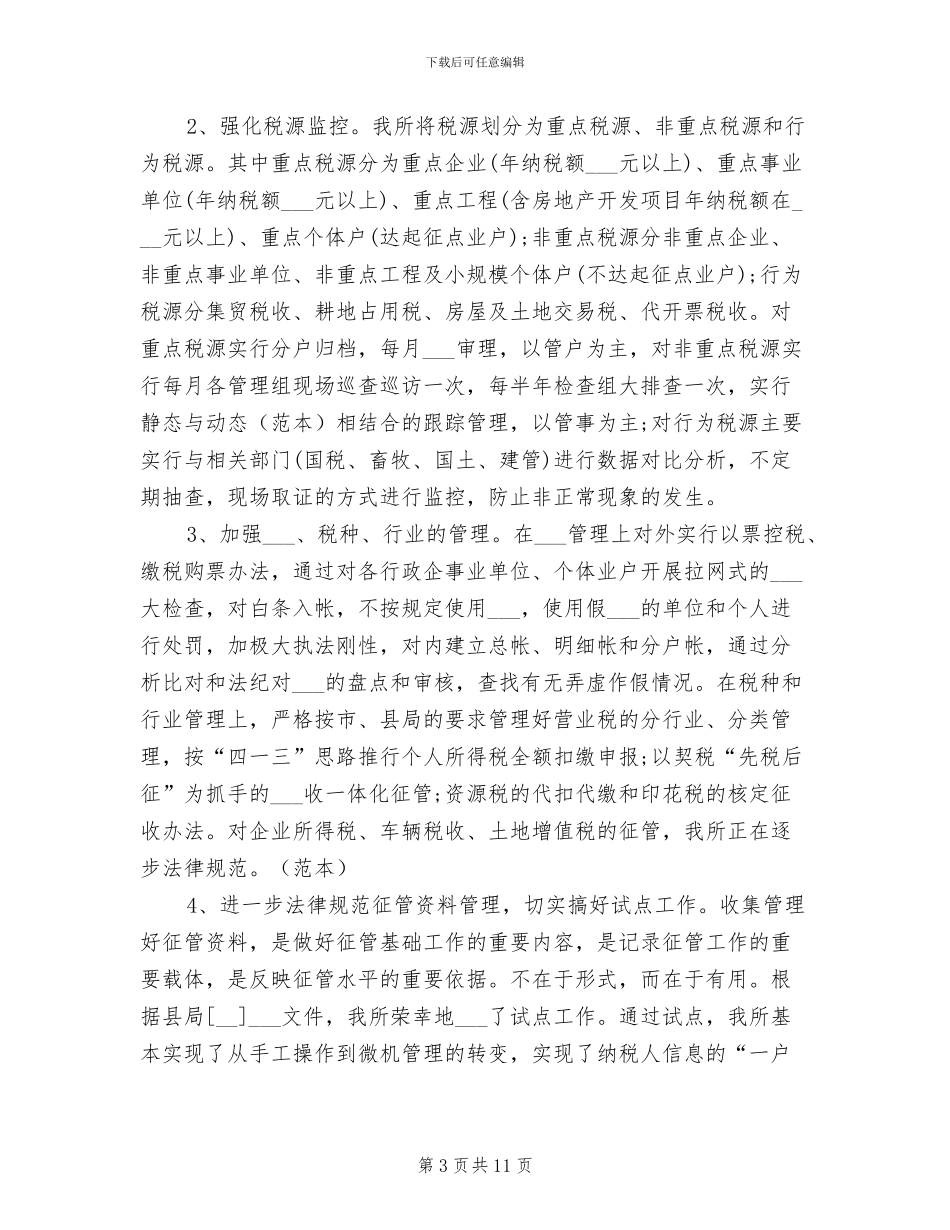 2024年地税所年终总结_第3页
