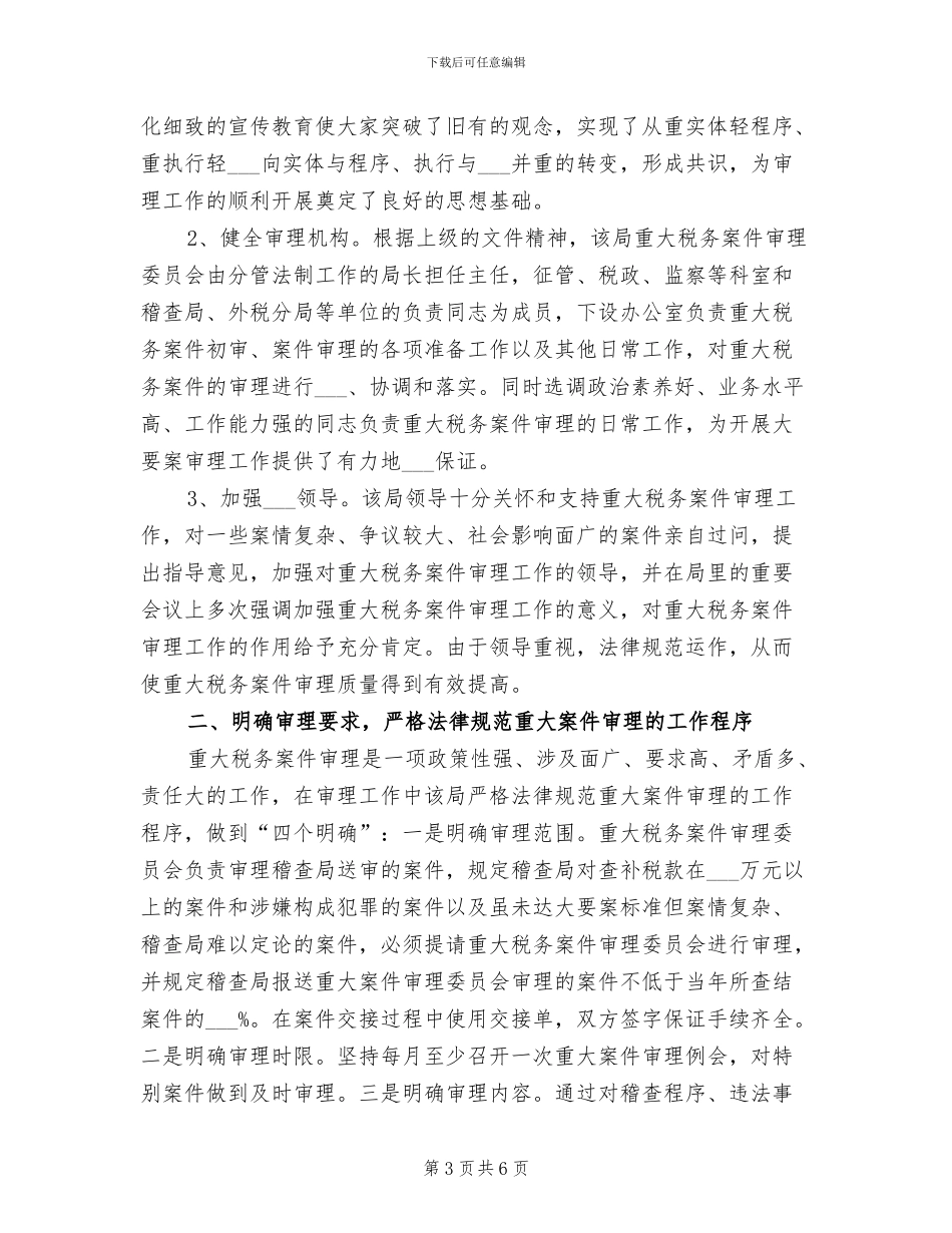 2024年地税直属分局年终总结_第3页