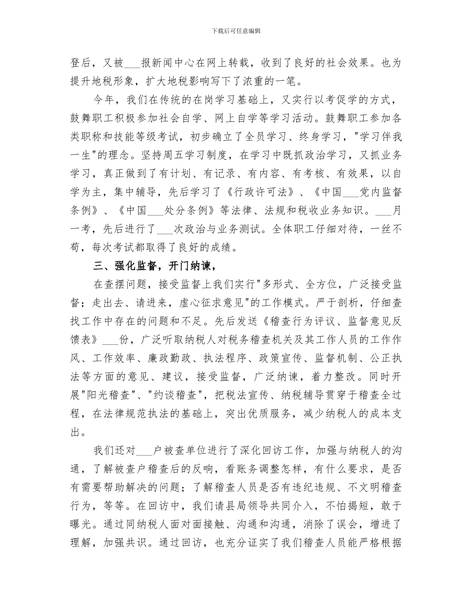 2024年地税稽查局政风建设总结汇报_第2页