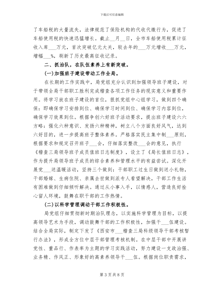 2024年地税稽查局工作总结_第3页