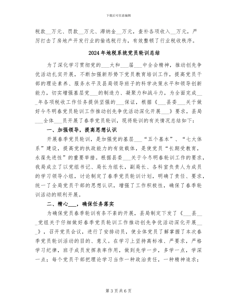 2024年地税稽查工作总结范文_第3页