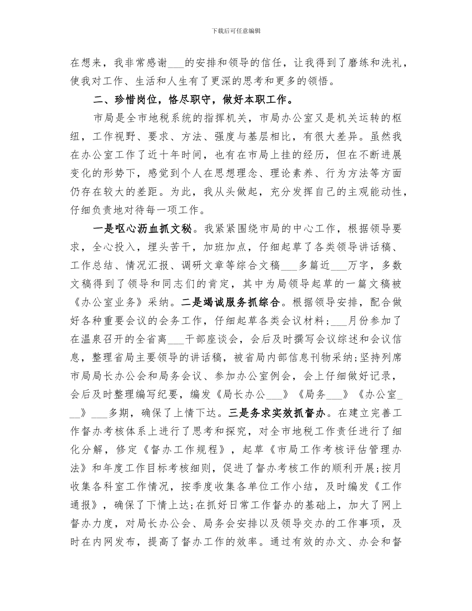 2024年地税系统公务员个人自我总结_第3页