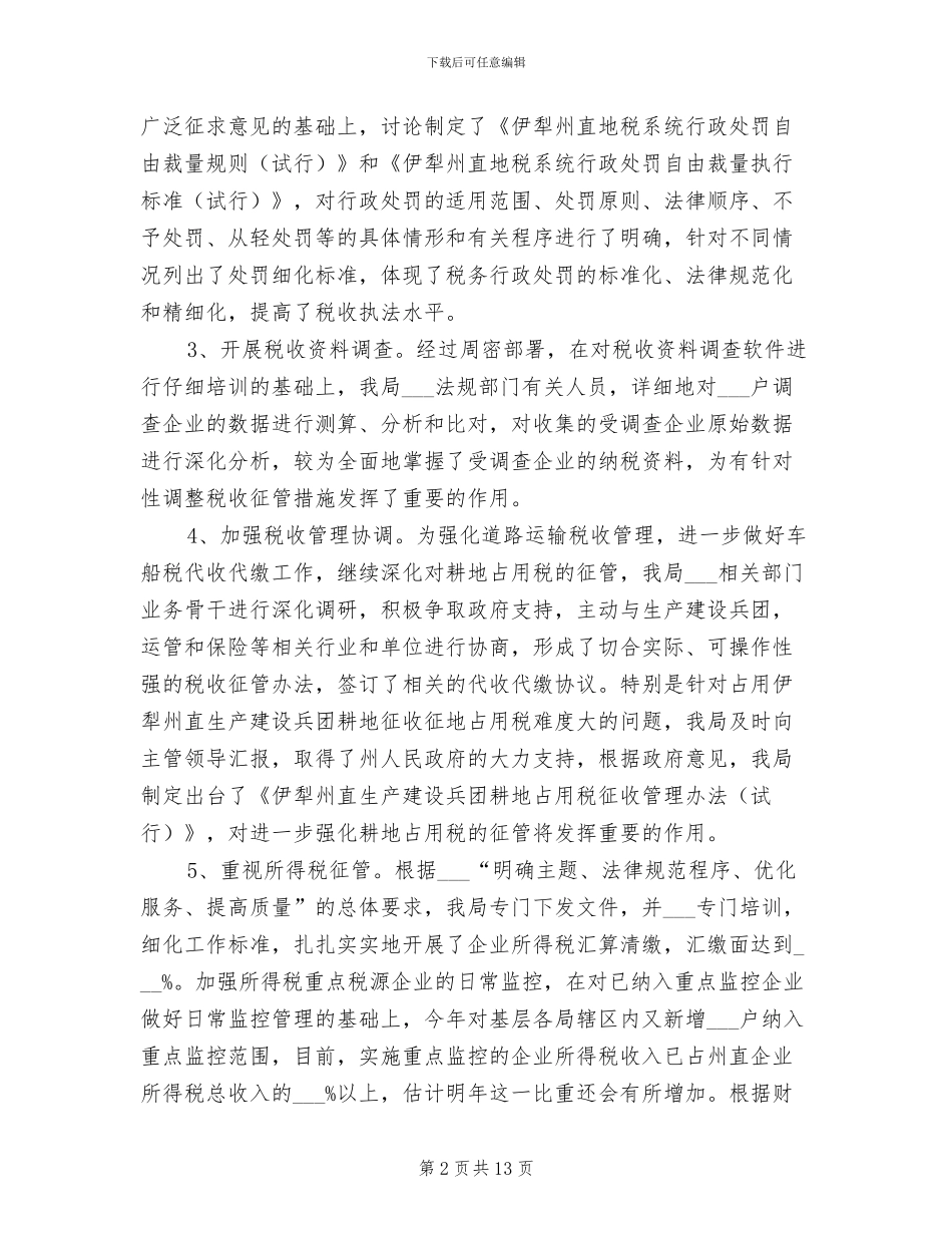 2024年地税系统年终汇报总结_第2页