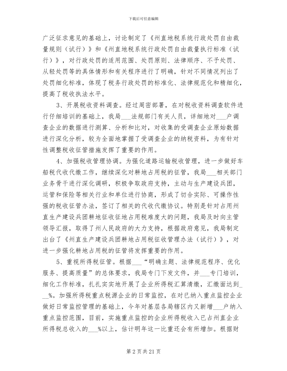 2024年地税系统年终工作总结_第2页