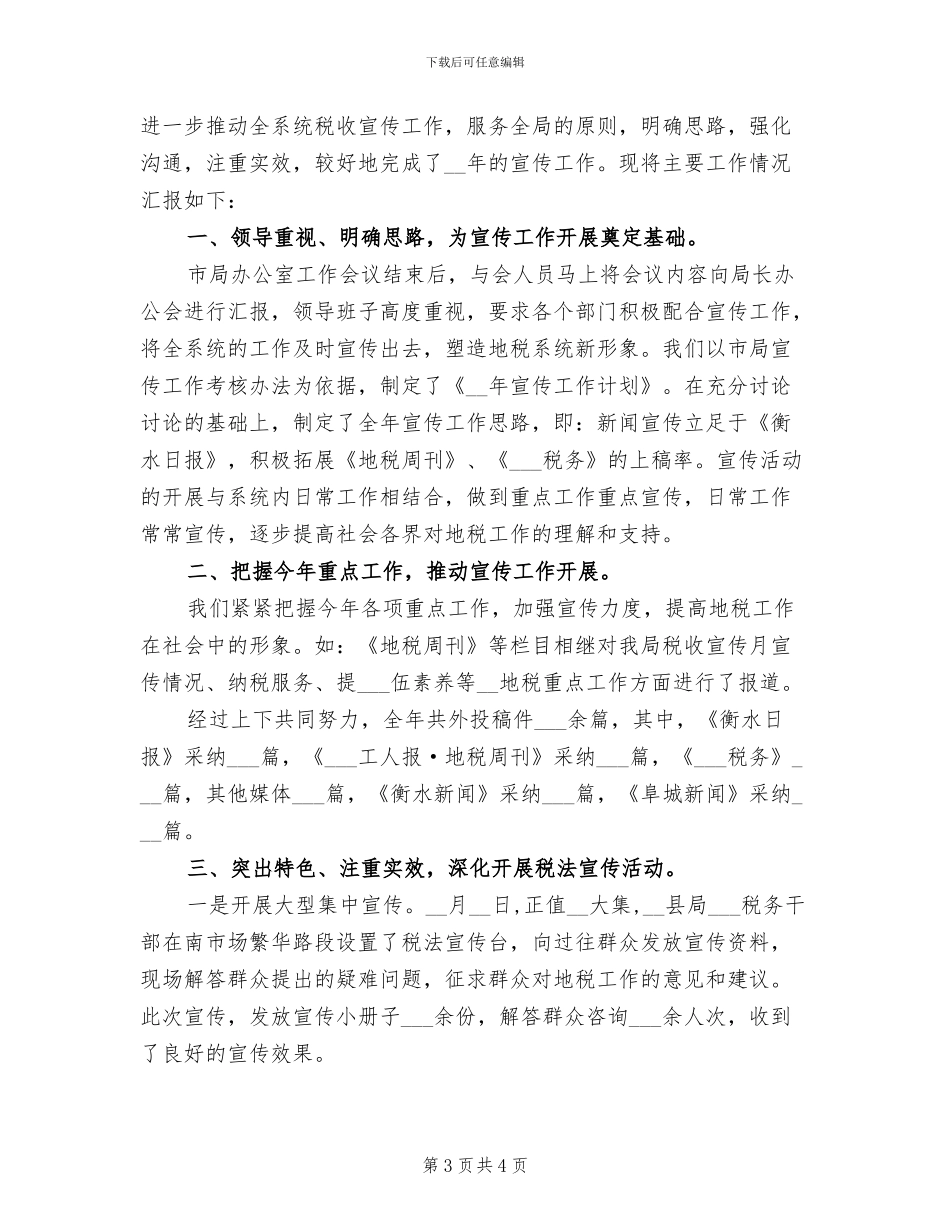 2024年地税系统文件备查工作年终小结_第3页