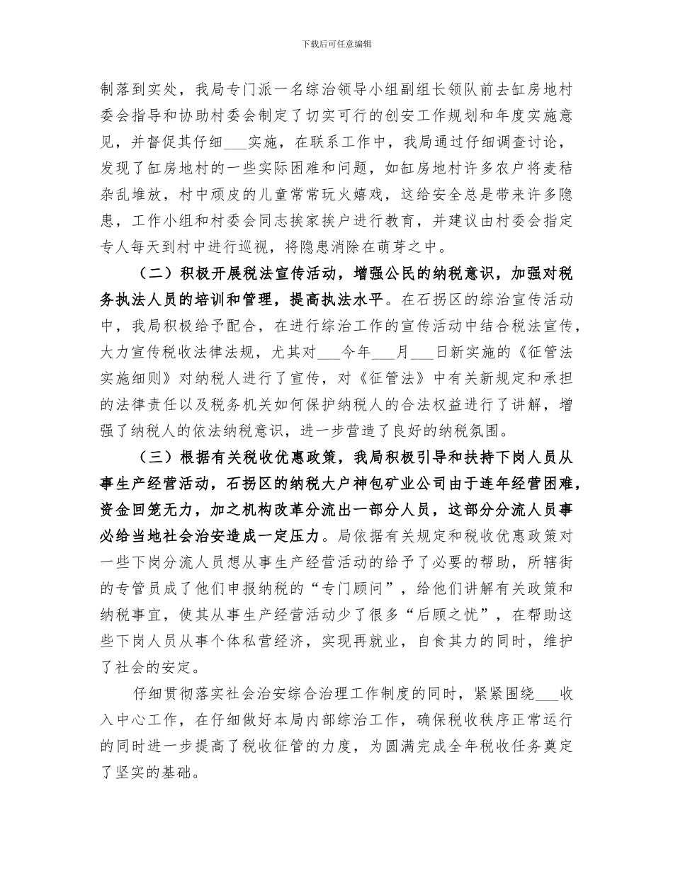 2024年地税部门年度综合整治总结_第2页