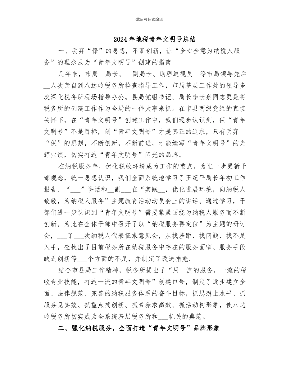 2024年地税部门年度综合整治总结_第3页