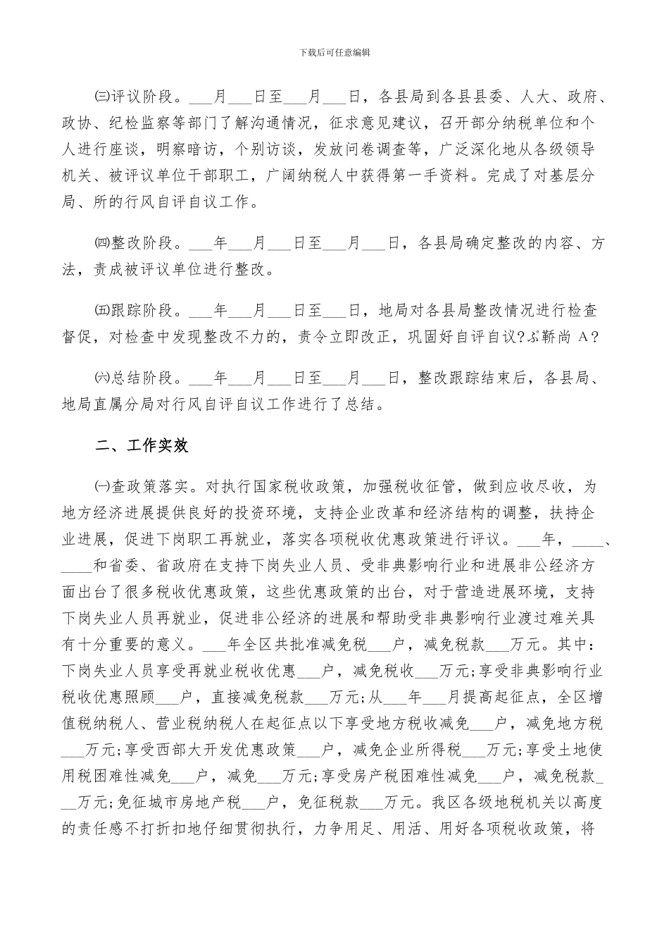 2024年地税行风评议工作总结_第2页