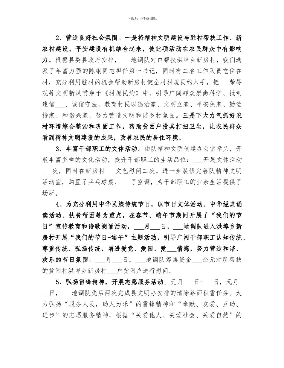 2024年地调队精神文明创建工作总结_第2页