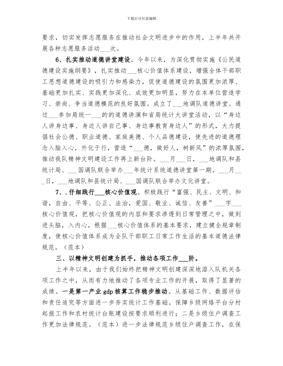 2024年地调队精神文明创建工作总结_第3页