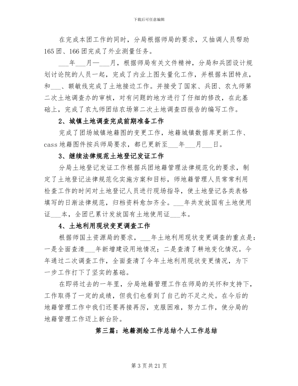 2024年地籍工作总结_第3页