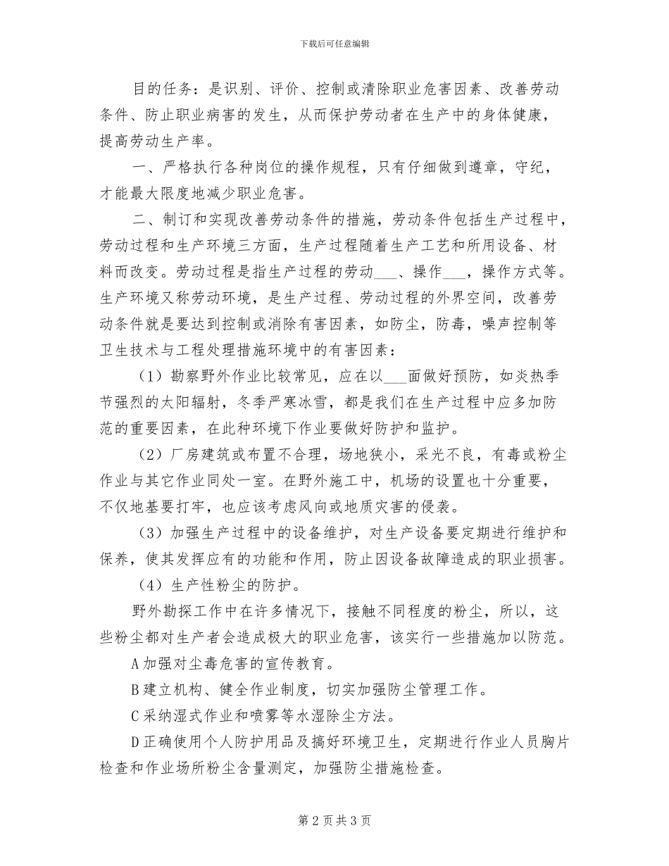 2024年地质主任工程师安全生产责任制度_第2页