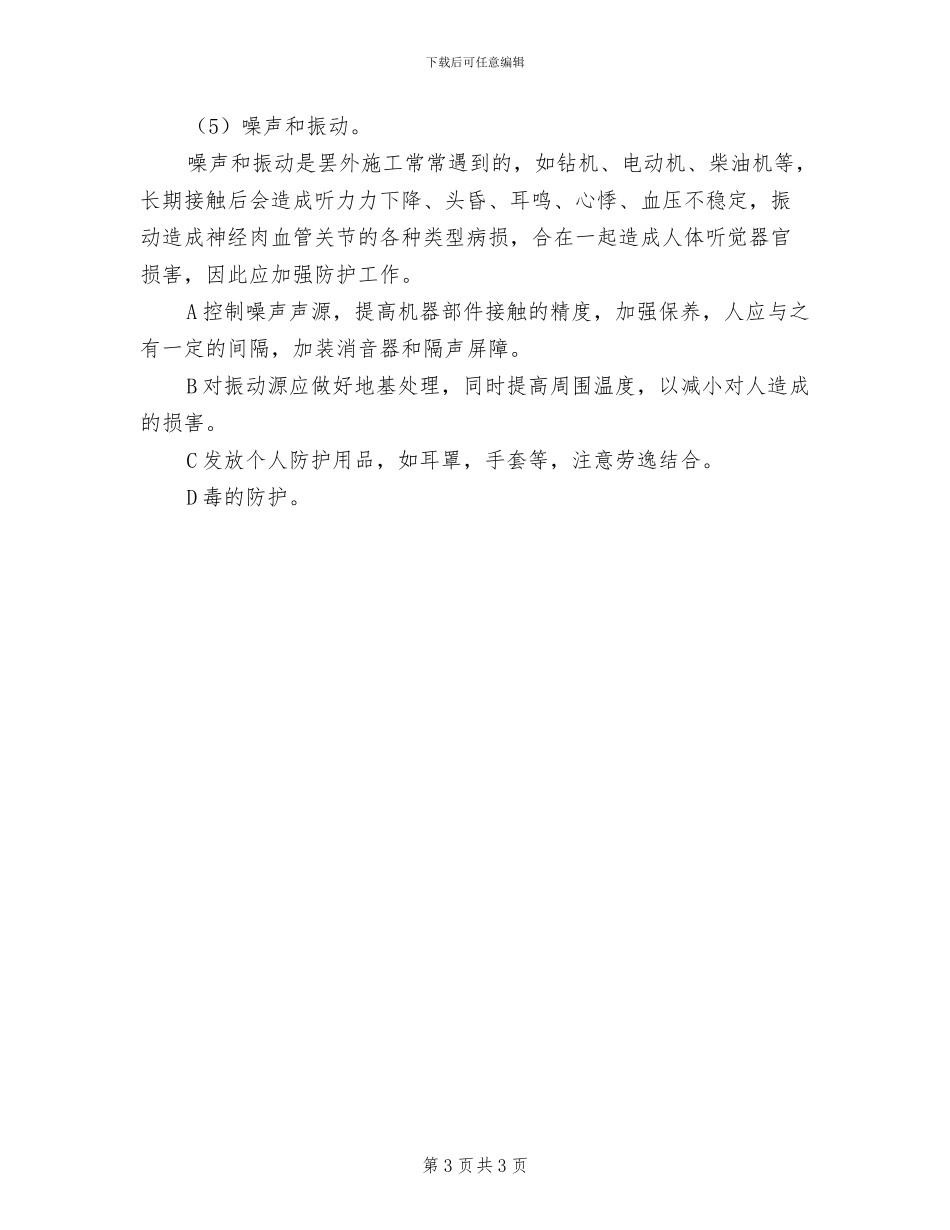 2024年地质主任工程师安全生产责任制度_第3页