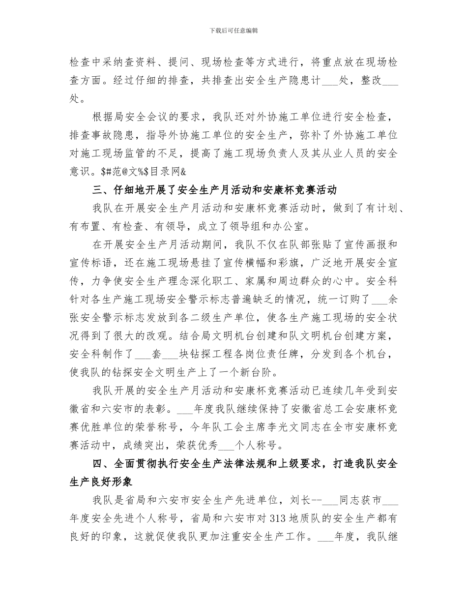 2024年地质单位年终工作总结_第3页