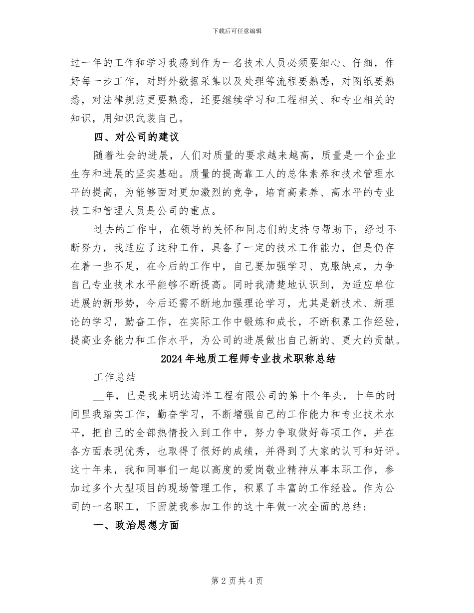 2024年地质工程实习总结_第2页