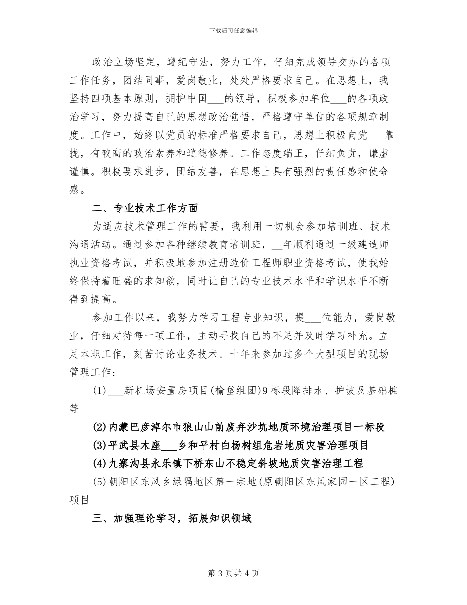 2024年地质工程实习总结_第3页